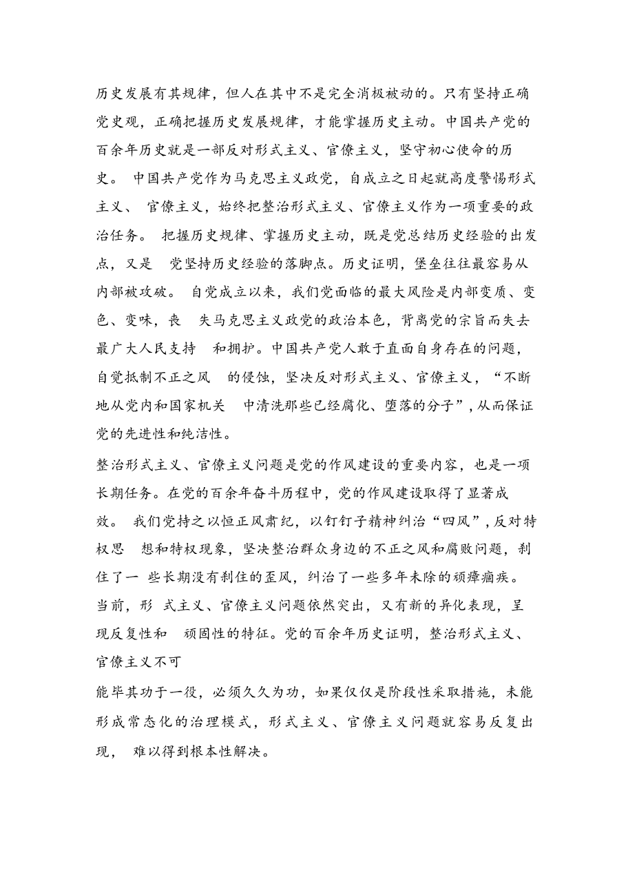学习贯彻党的二十届三中会议专题党课.docx，第2页预览