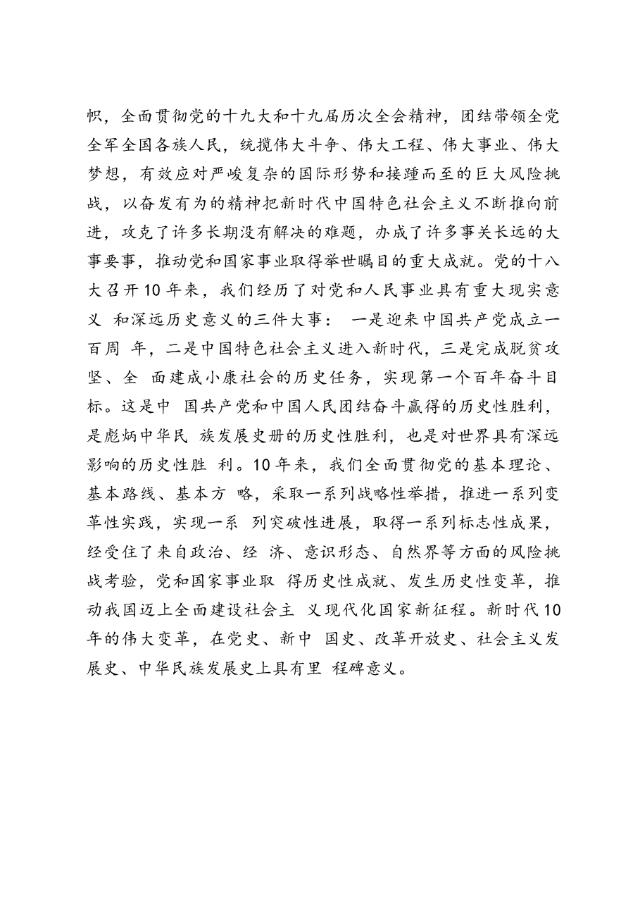 二十届三中全会精神专题宣讲工作方案 .docx,第3页预览