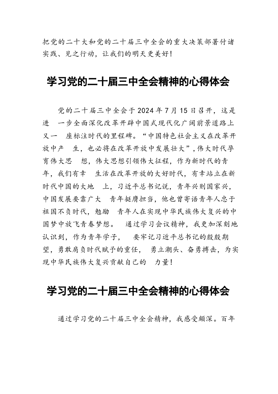 学习2024年党的二十届三中全会精神的心得体会22篇.docx,第2页预览