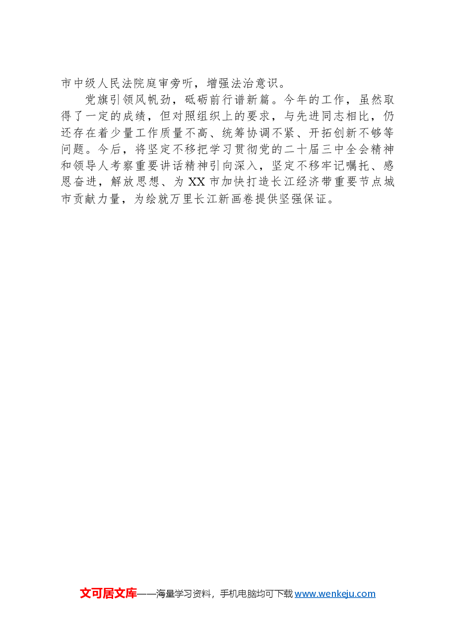 2024年度领导干部述职述廉述法报告.docx，第4页预览