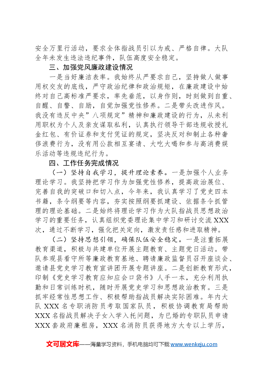 消防救援大队个人述职述责述廉报告.docx,第2页预览