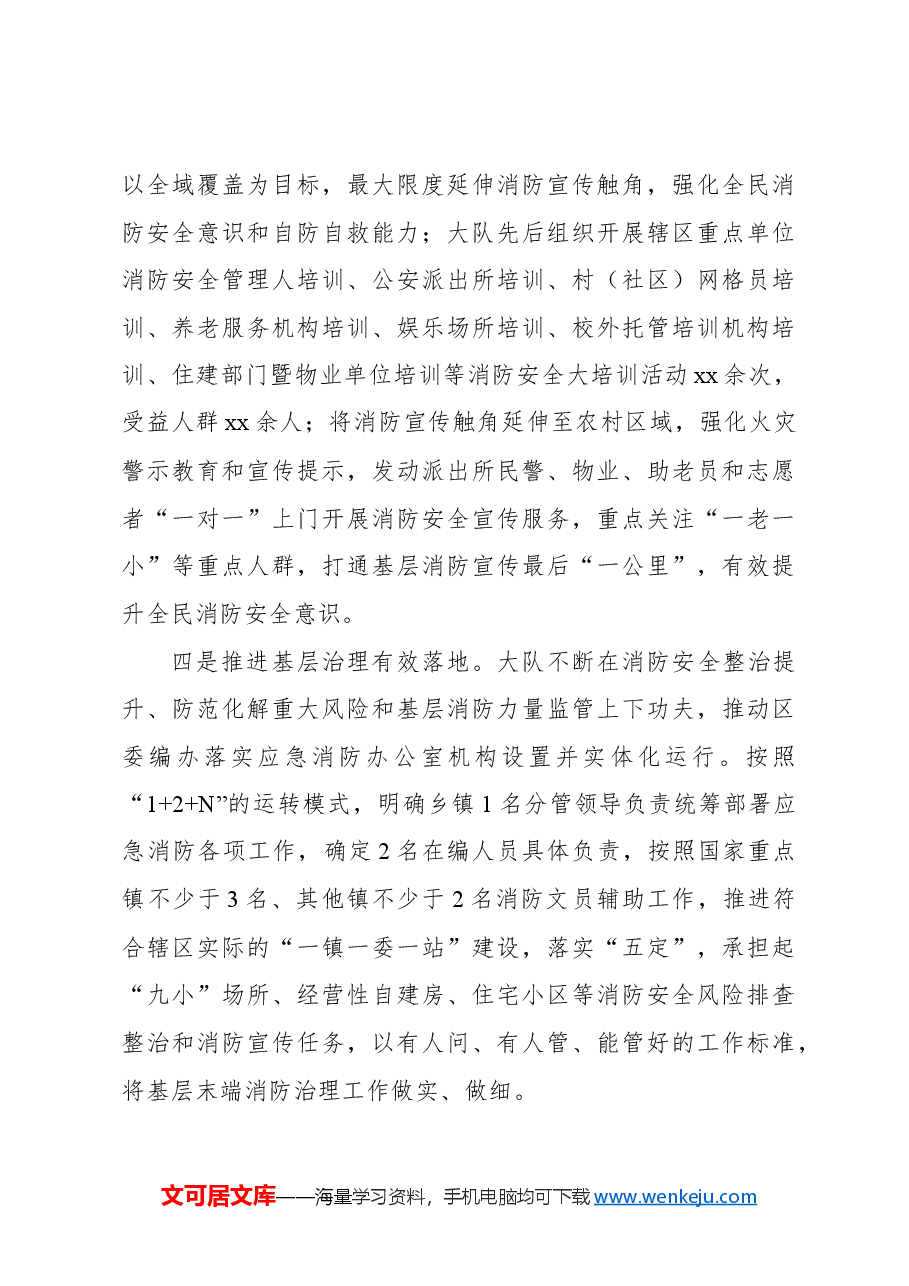 消防部门2024年抓基层党建工作述职报告.docx,第4页预览