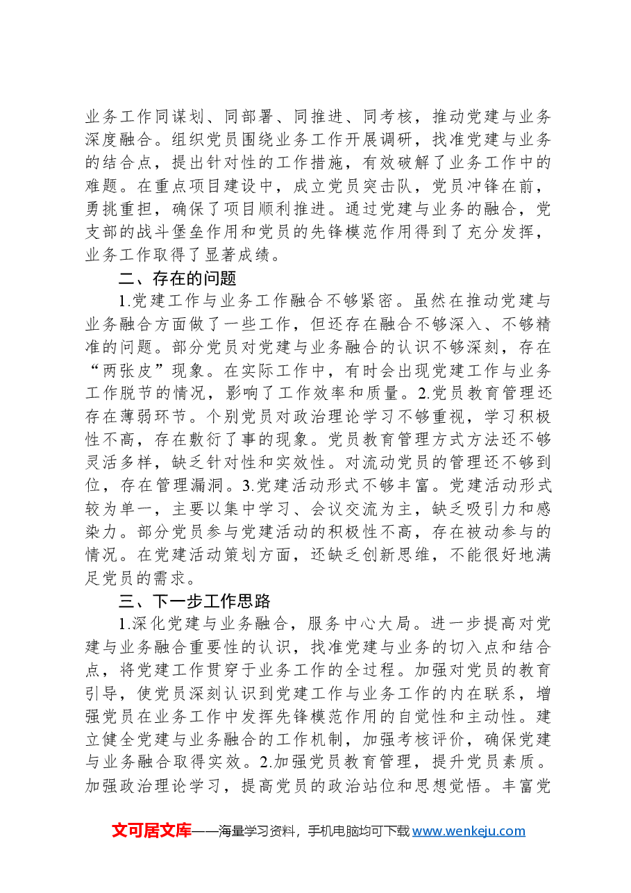 基层党支部书记述职报告.docx,第2页预览