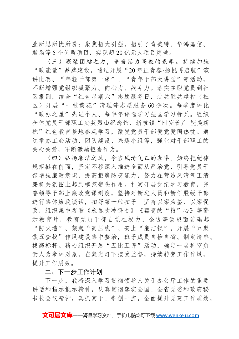 市政府办公室主任2024年述职述廉述党建报告.docx,第2页预览