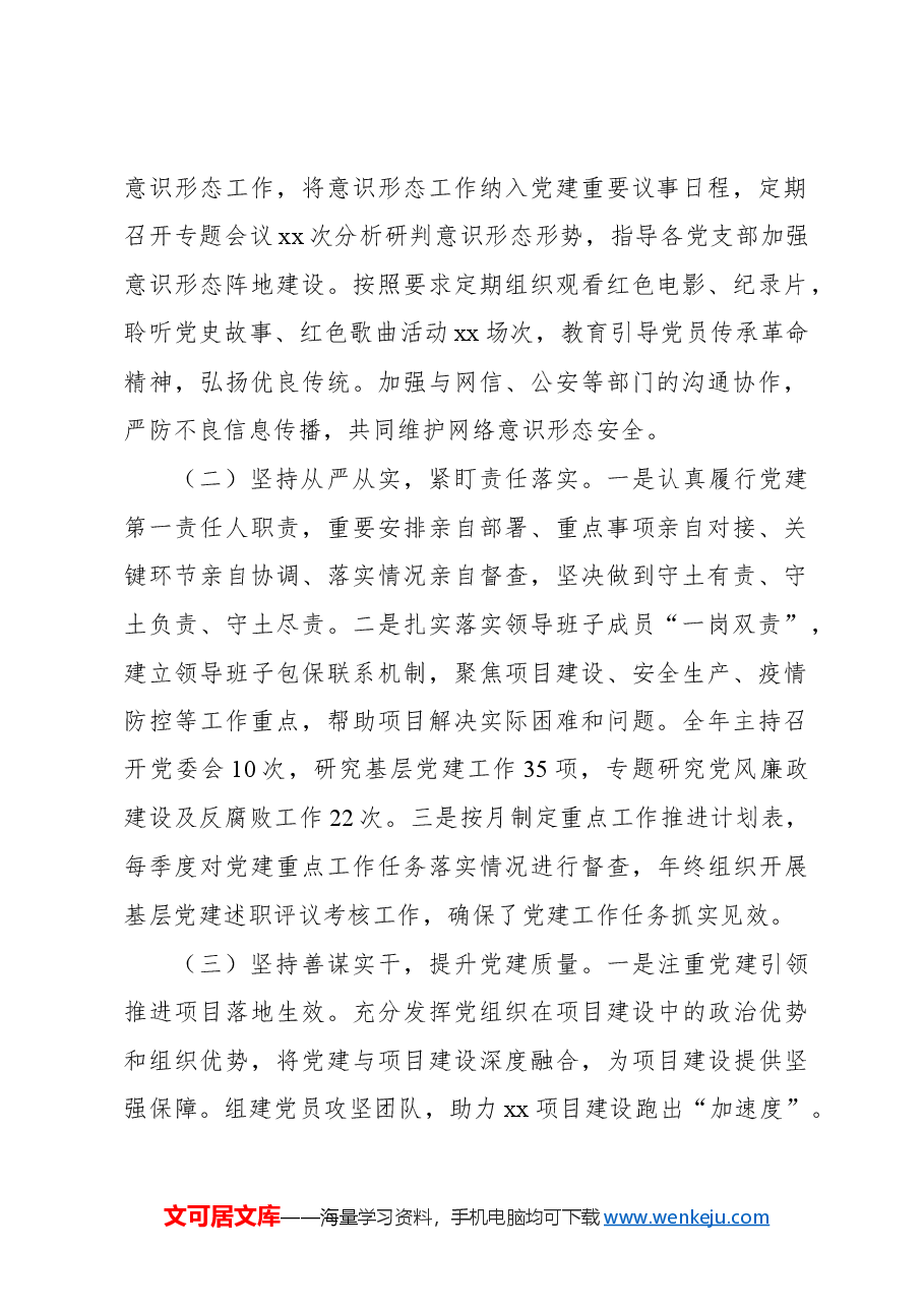 (8篇)党委书记、党组书记2024年抓基层党建工作述职报告汇编.docx,第2页预览