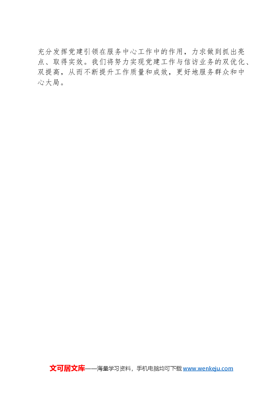 XX党组书记2024年述职述廉书党建工作报告.docx,第4页预览