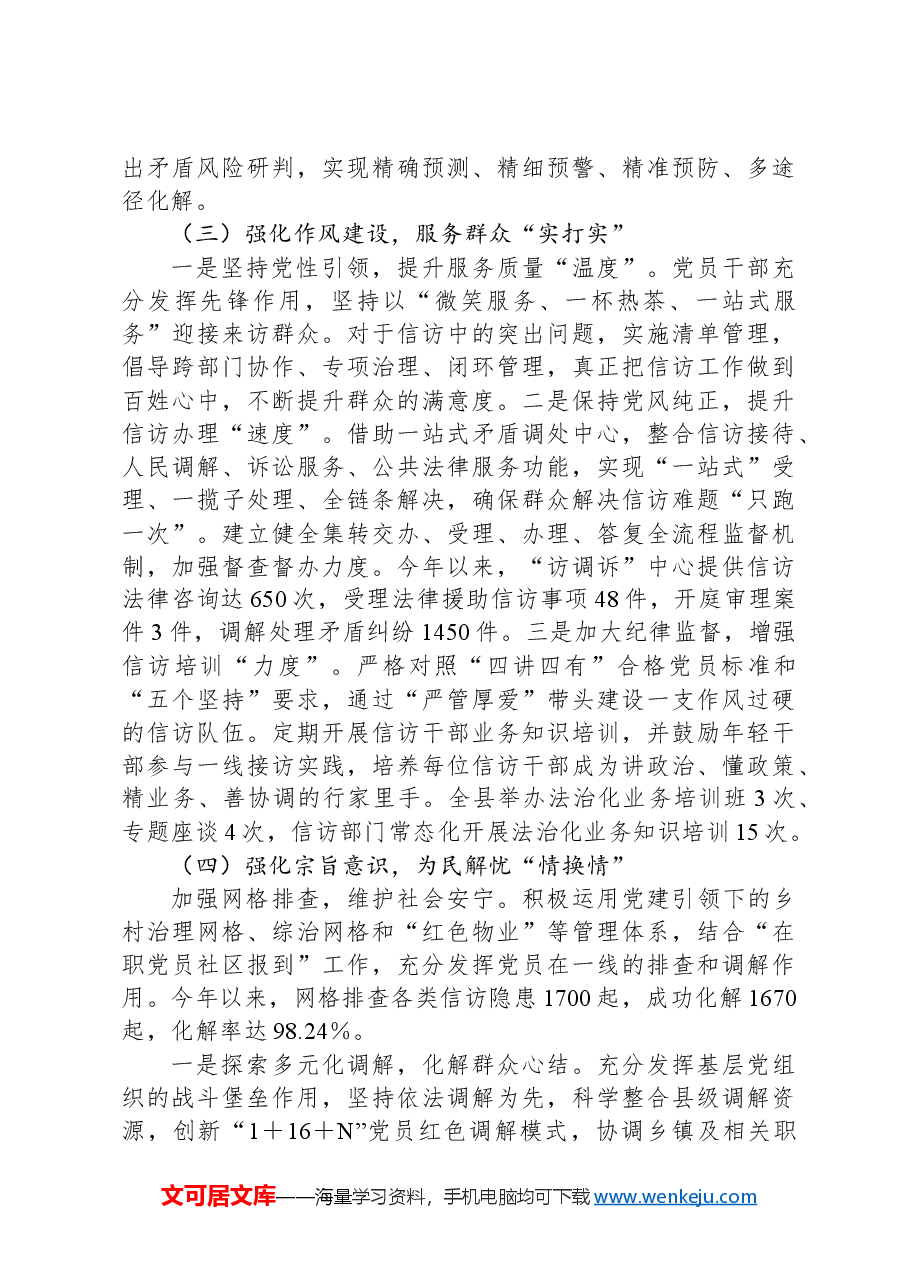 XX党组书记2024年述职述廉书党建工作报告.docx,第2页预览