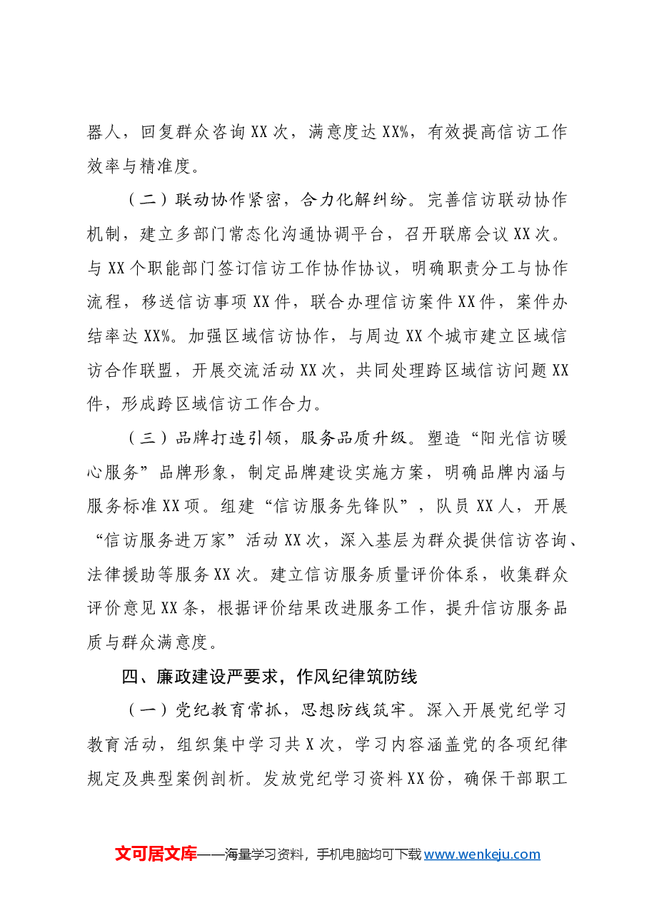 市信访局局长2024年述职述廉报告.docx,第4页预览