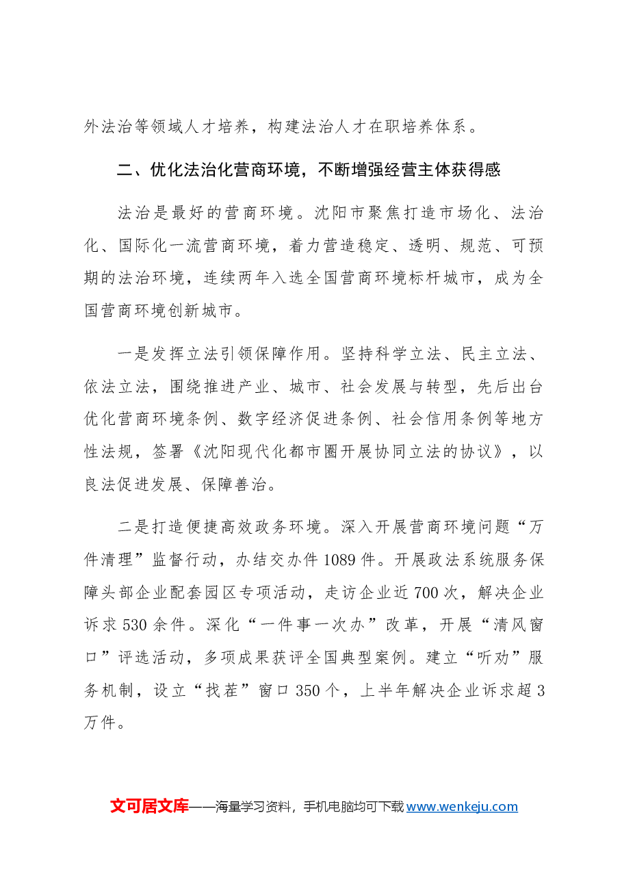(31篇)省市县领导 2024年述法报告、履行推进法治建设第一责任人职责年度述法报告汇编.docx,第3页预览