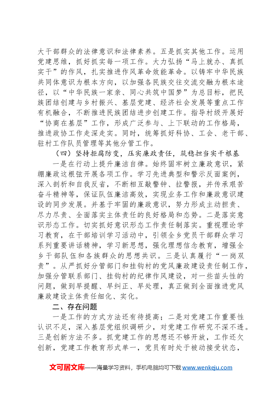 2024年村级领导干部个人述职报告.docx,第3页预览