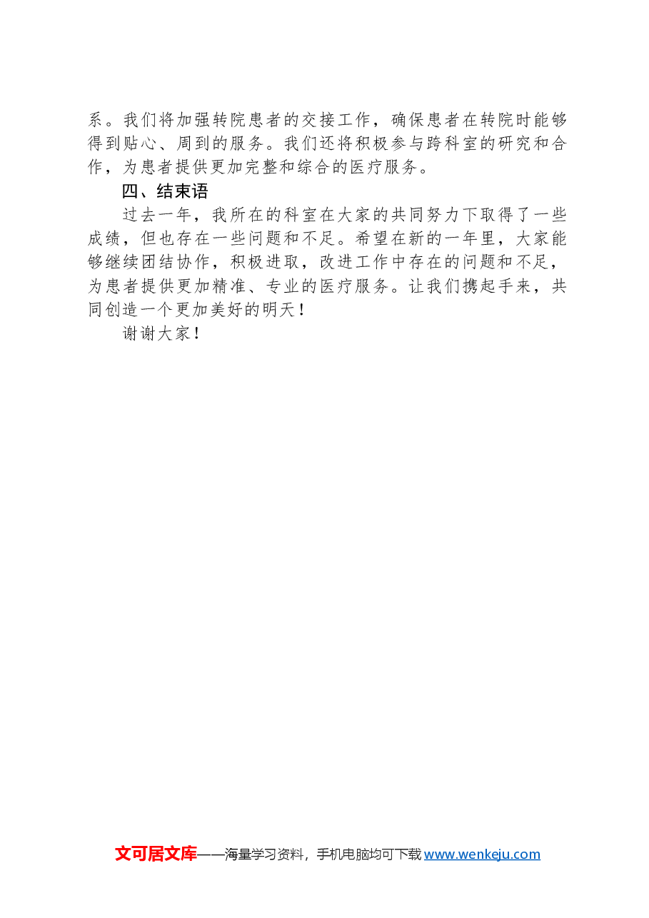 2024年科护士长述职报告.docx,第3页预览