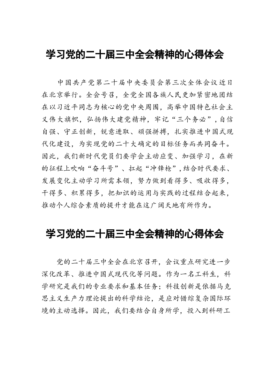 21篇二十届三中全会精神的心得体会优秀范文.docx,第1页预览
