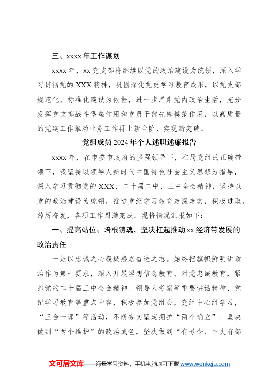 (5篇)党员领导干部2024年个人述职述廉报告汇编.docx,第4页预览