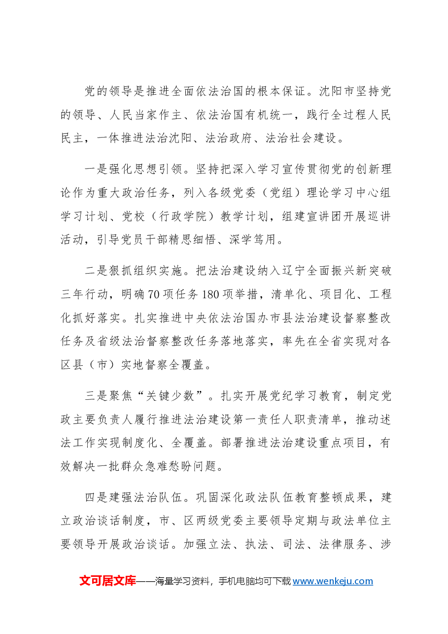 (31篇)省市县领导 2024年述法报告、履行推进法治建设第一责任人职责年度述法报告汇编.docx,第2页预览