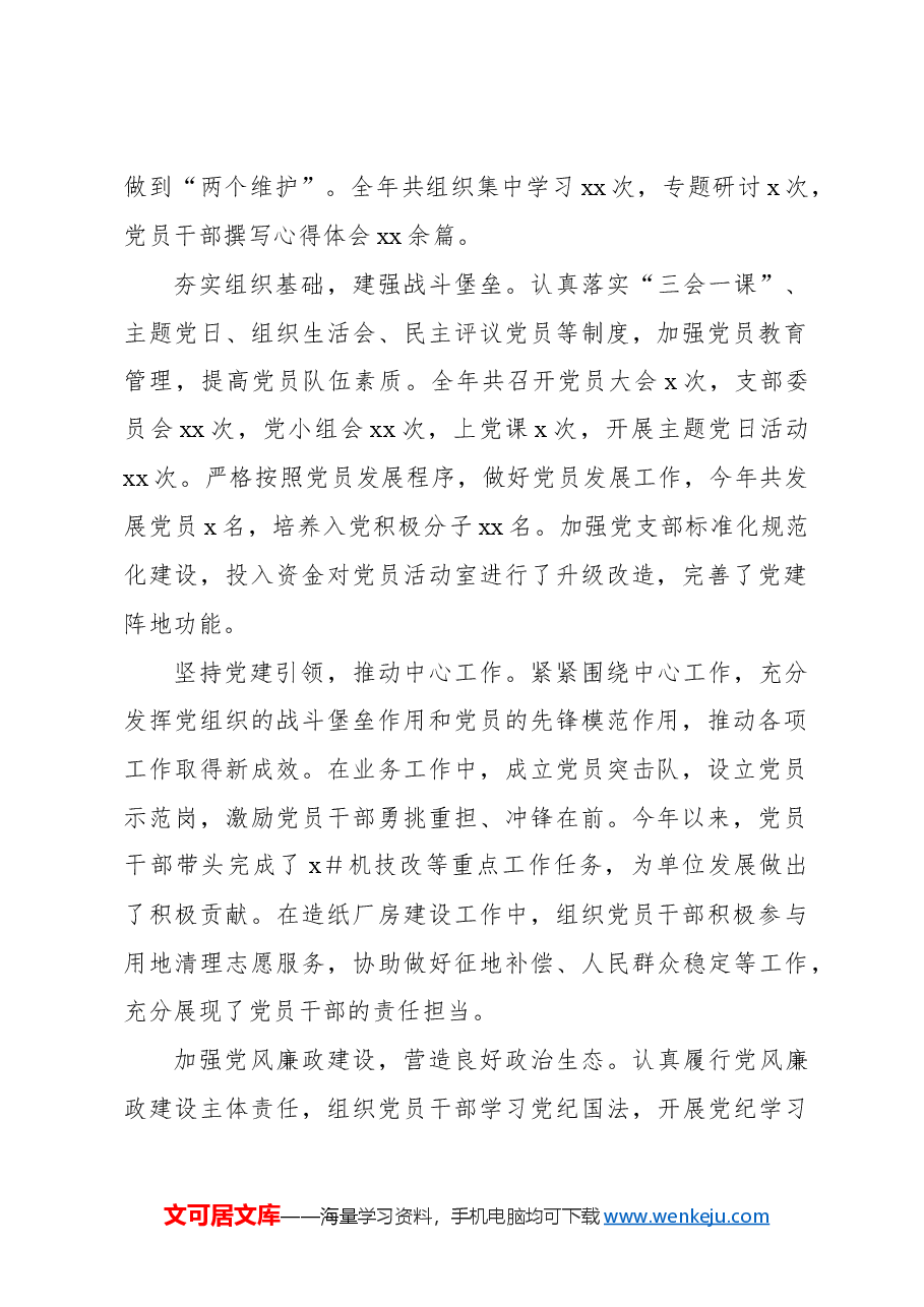 (3篇)党支部书记2024年抓基层党建工作述职报告汇编.docx,第2页预览