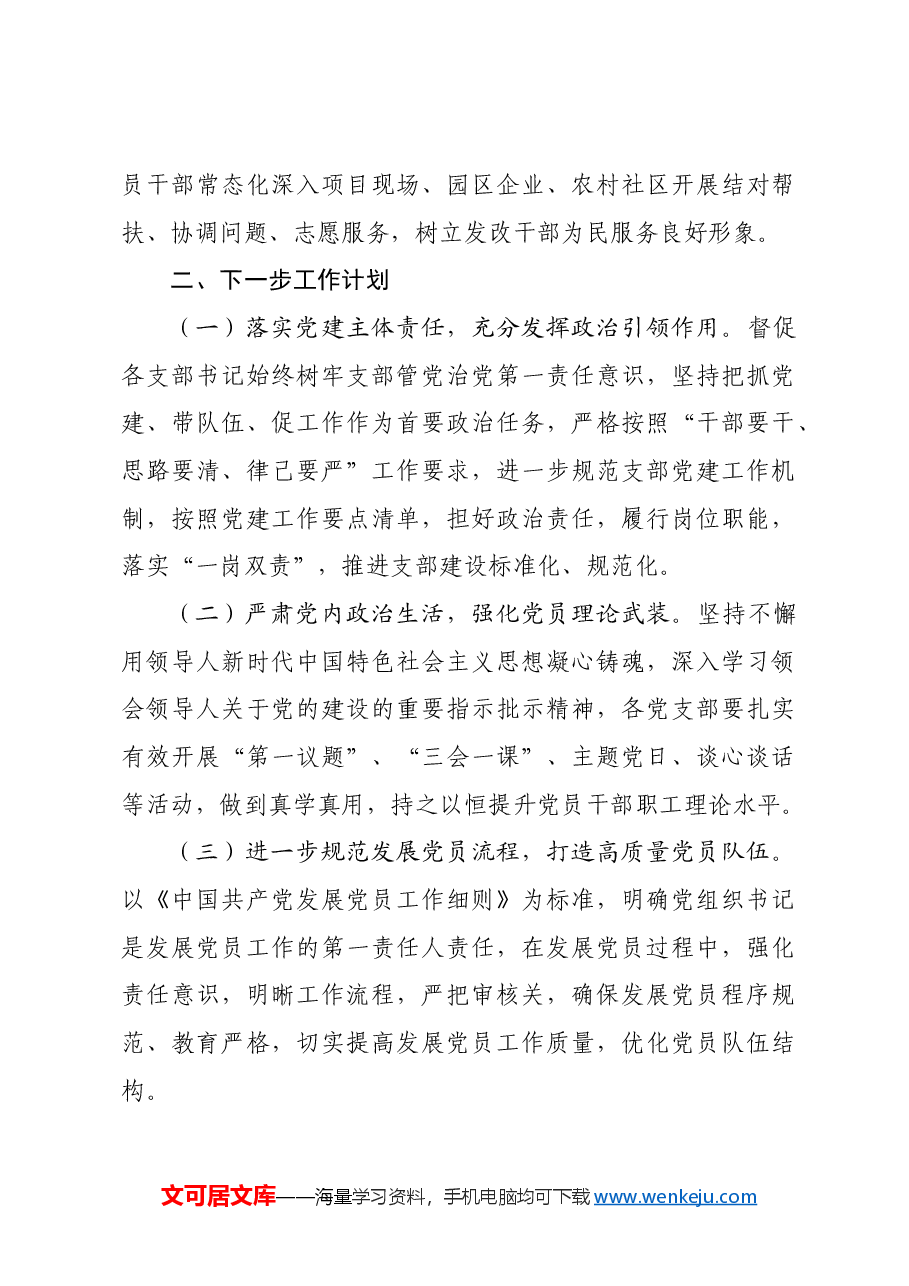 市发改委党组书记2024年述职述廉述党建工作报告.docx，第4页预览