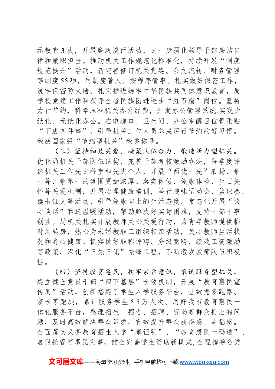 市教育局党组书记2024年述职述廉述党建工作报告.docx,第2页预览