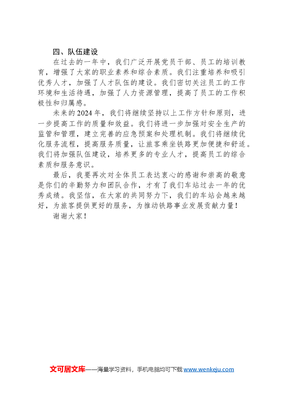 2024年度铁路车站站长述职报告.docx,第2页预览