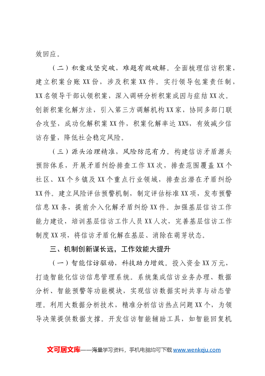 市信访局局长2024年述职述廉报告.docx,第3页预览
