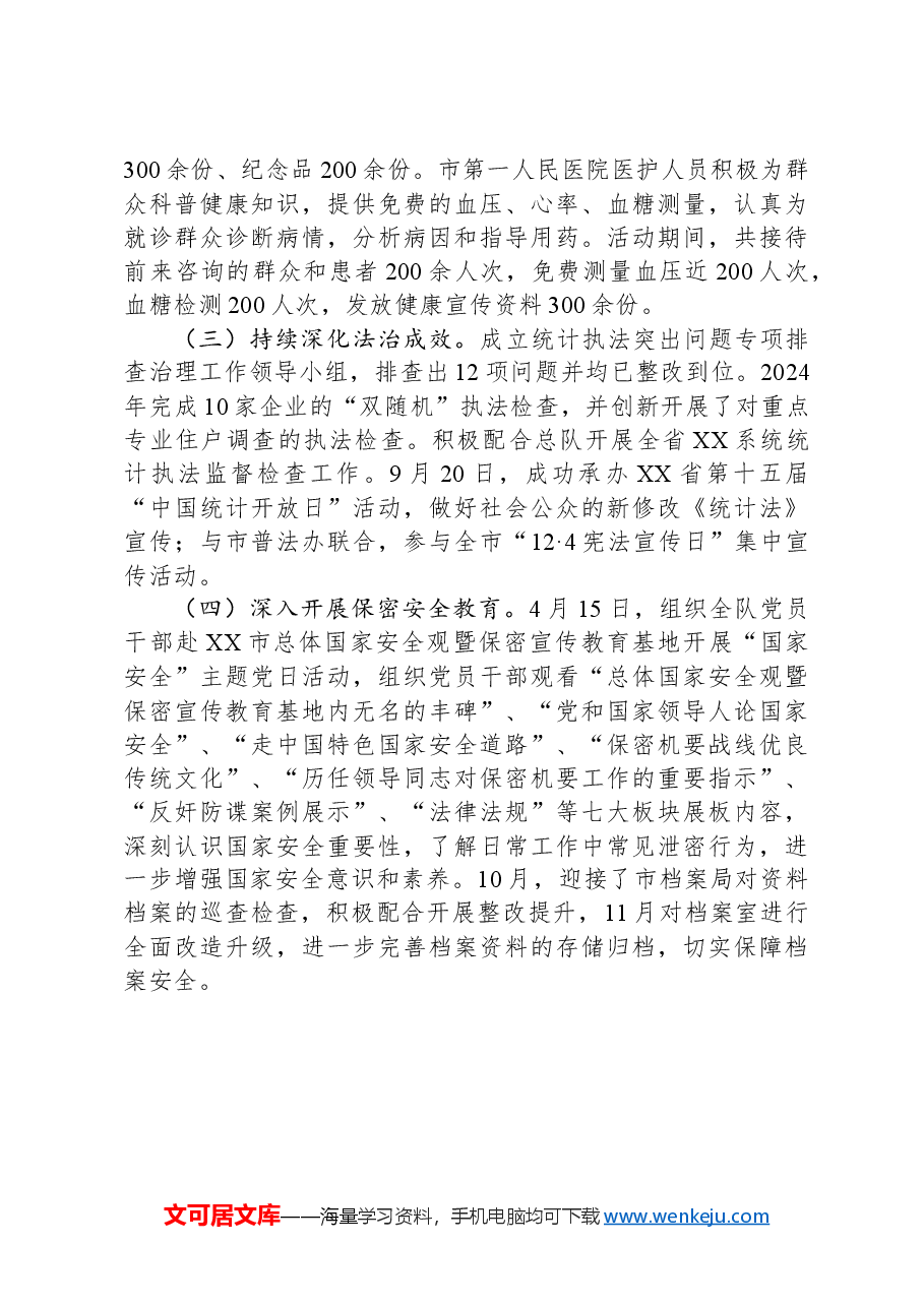 2024年平安建设工作述职报告.docx,第4页预览