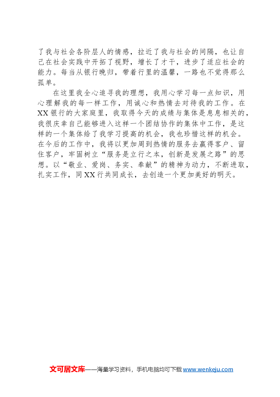 某银行企业员工2024年个人述职报告.docx,第3页预览