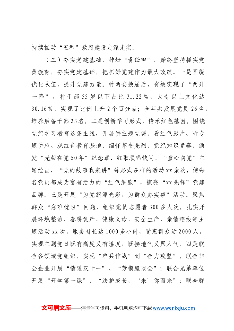 乡镇2024年度抓基层党建工作述职报告.docx,第3页预览