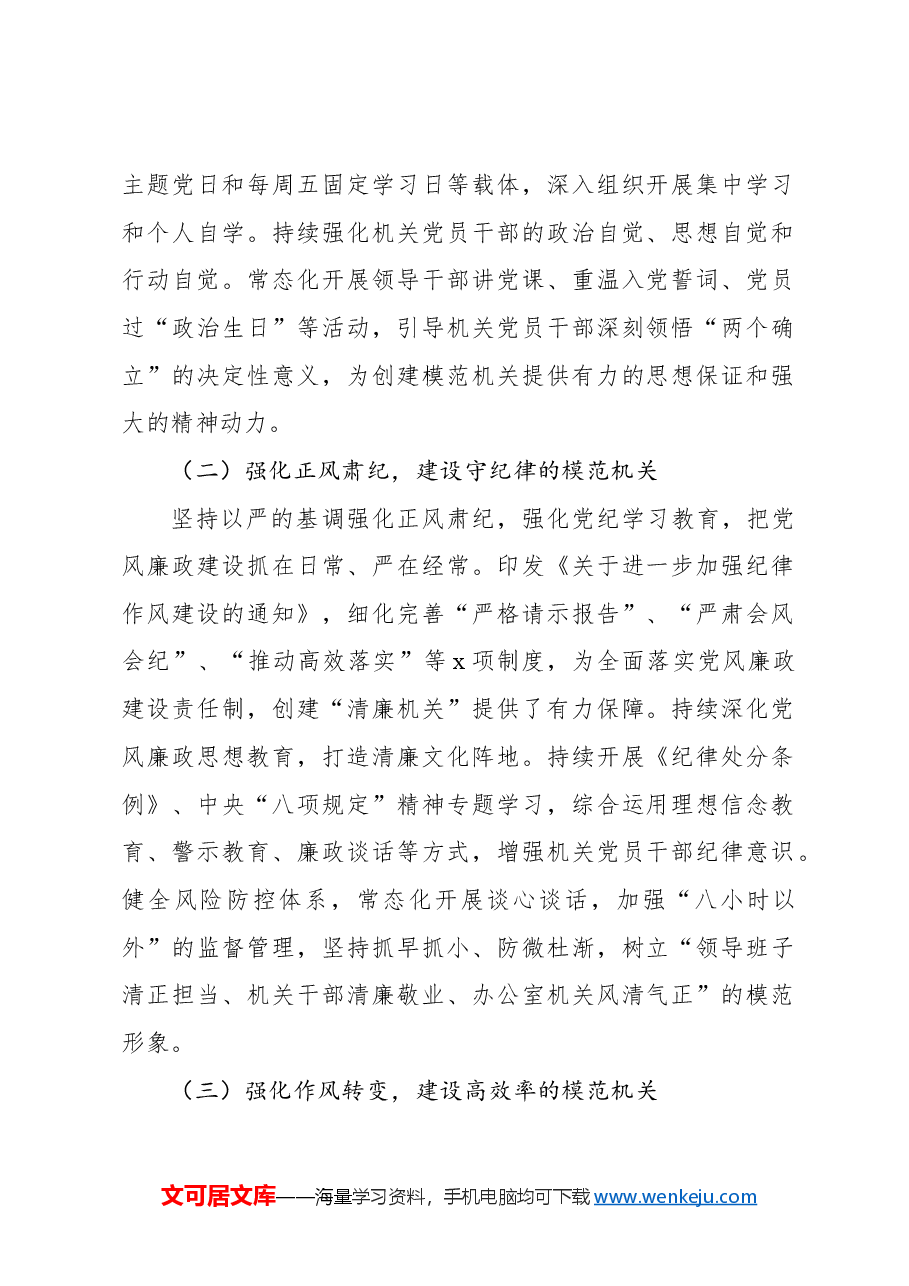 （3篇）市政协机关2024年抓基层党建工作述职报告.docx，第2页预览