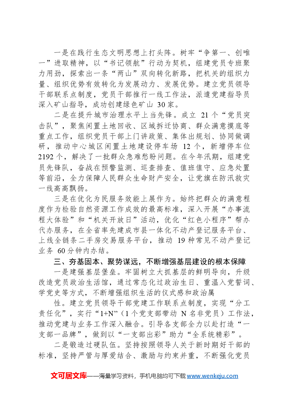 2024年度领导干部述职述廉述法报告.docx，第2页预览