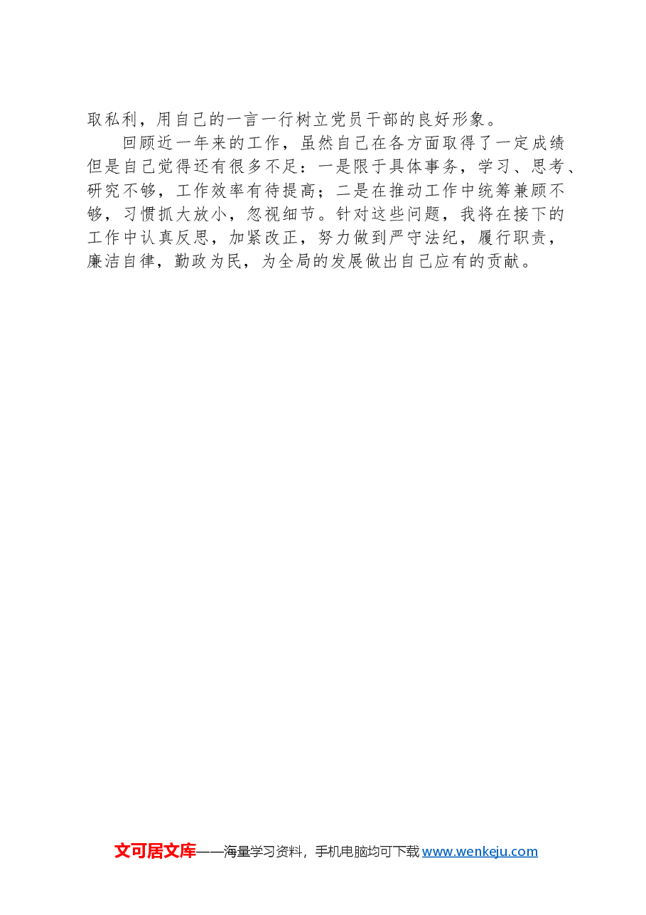 区政务服务管理局党员领导干部2024年度述职报告.docx,第4页预览