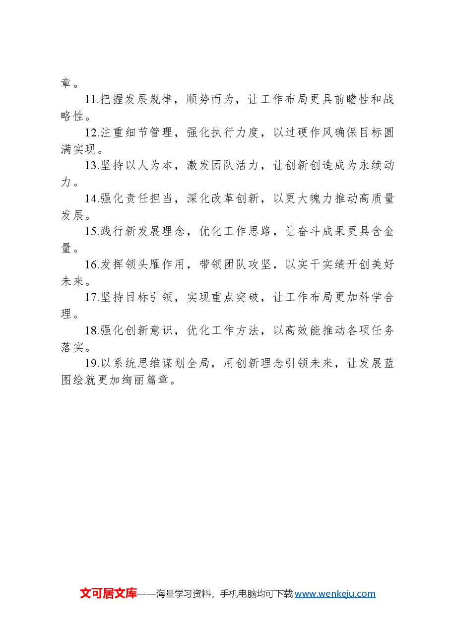 年终总结、述职报告写作金句38例.docx,第3页预览
