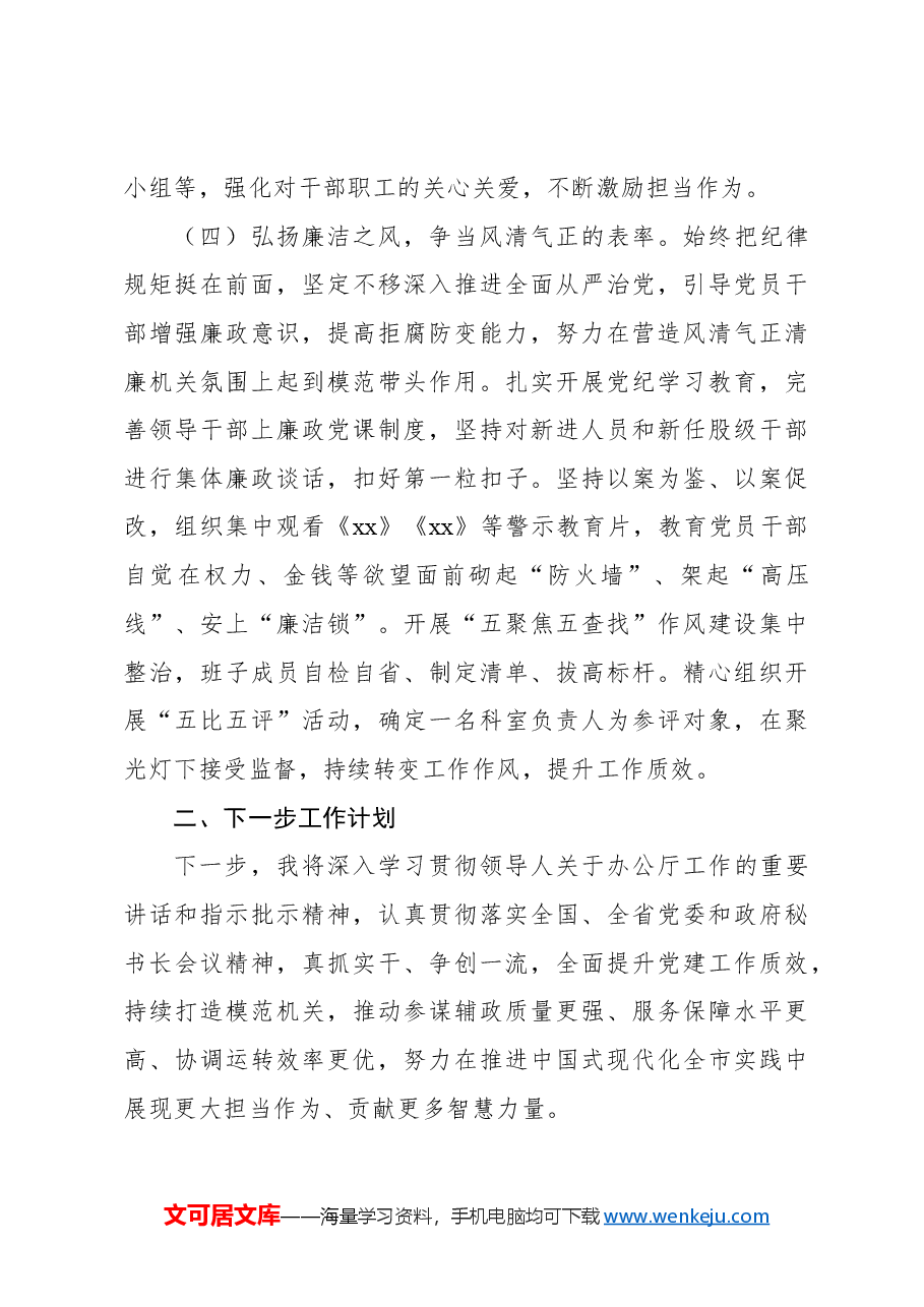 办公室主任2024年述职述廉述报告.docx,第3页预览
