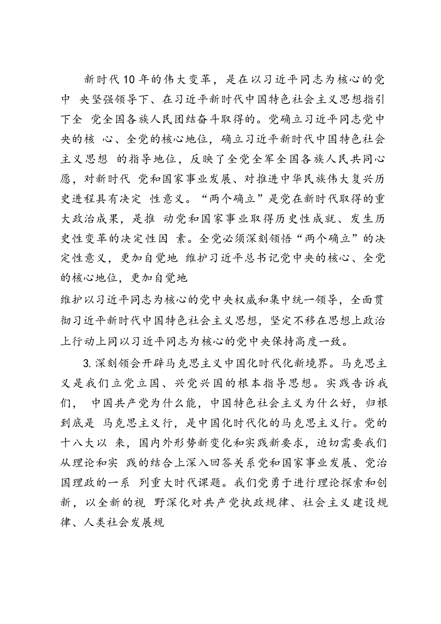 二十届三中全会精神专题宣讲工作方案 .docx,第4页预览