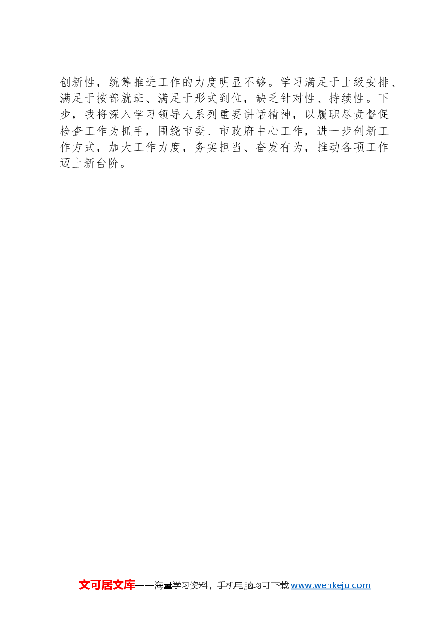 2024年度发改委领导干部述职述廉述法.docx,第3页预览