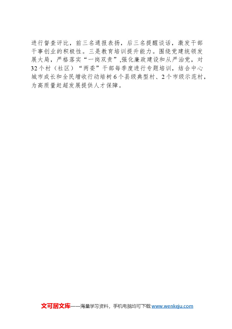 2024年乡镇党委书记抓基层党建工作述职报告.docx，第3页预览