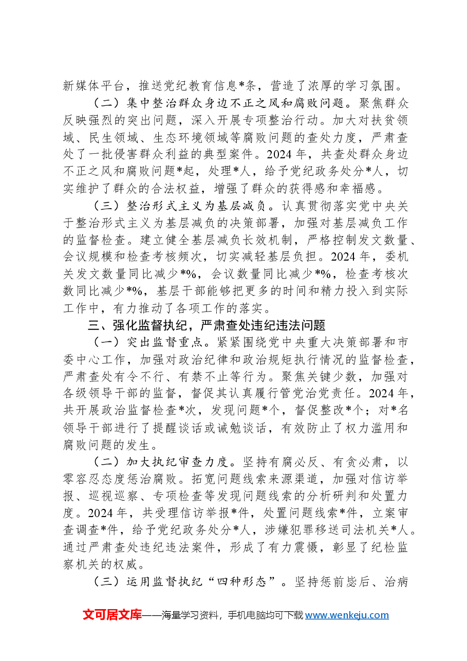 市纪委副书记2024年述职述廉报告.docx,第2页预览