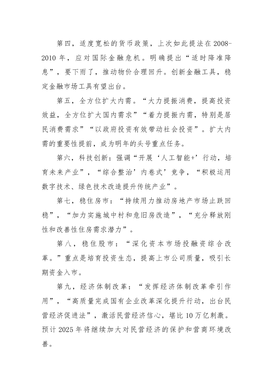深度解读中央经济工作会议宣讲PPT：2024年中央经济工作会议部署2025年经济工作.docx，第2页预览