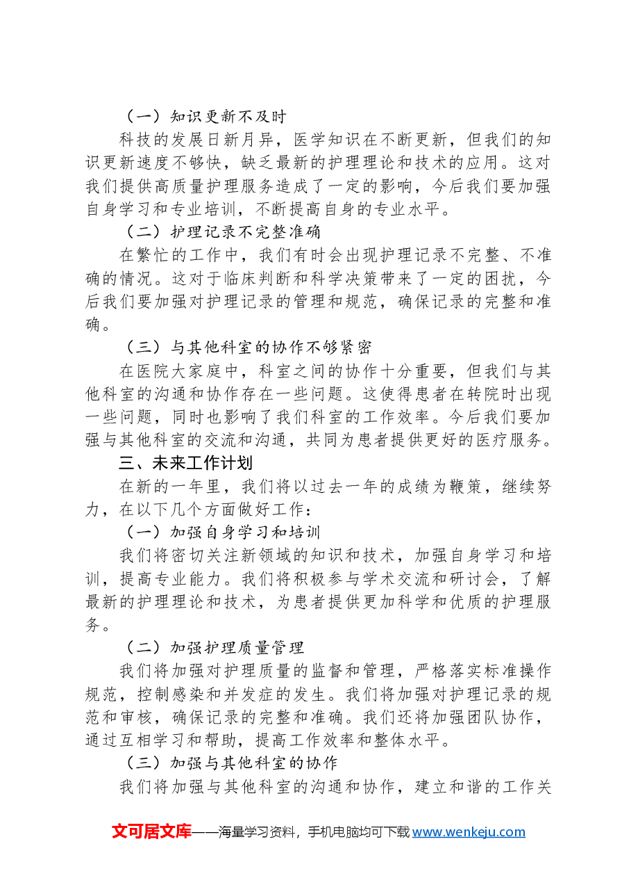 2024年科护士长述职报告.docx,第2页预览