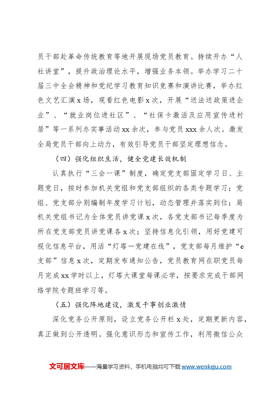 (7篇)党组2024年抓基层党建工作述职报告汇编.docx,第3页预览