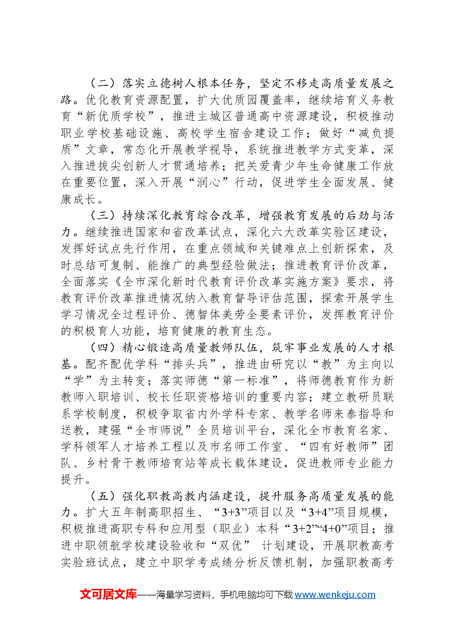 市教育局党组书记2024年述职述廉述党建工作报告.docx,第4页预览