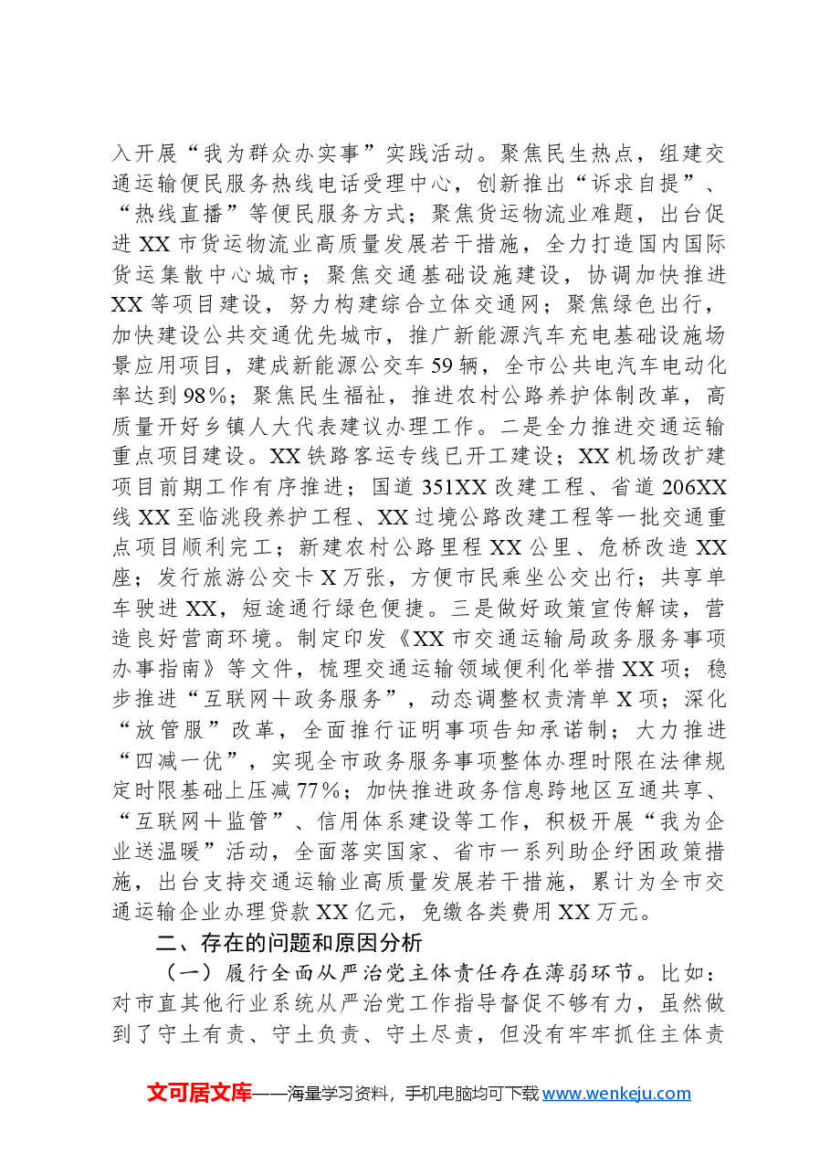 市交通运输局2024年度书记抓基层党建述职报告.docx,第2页预览