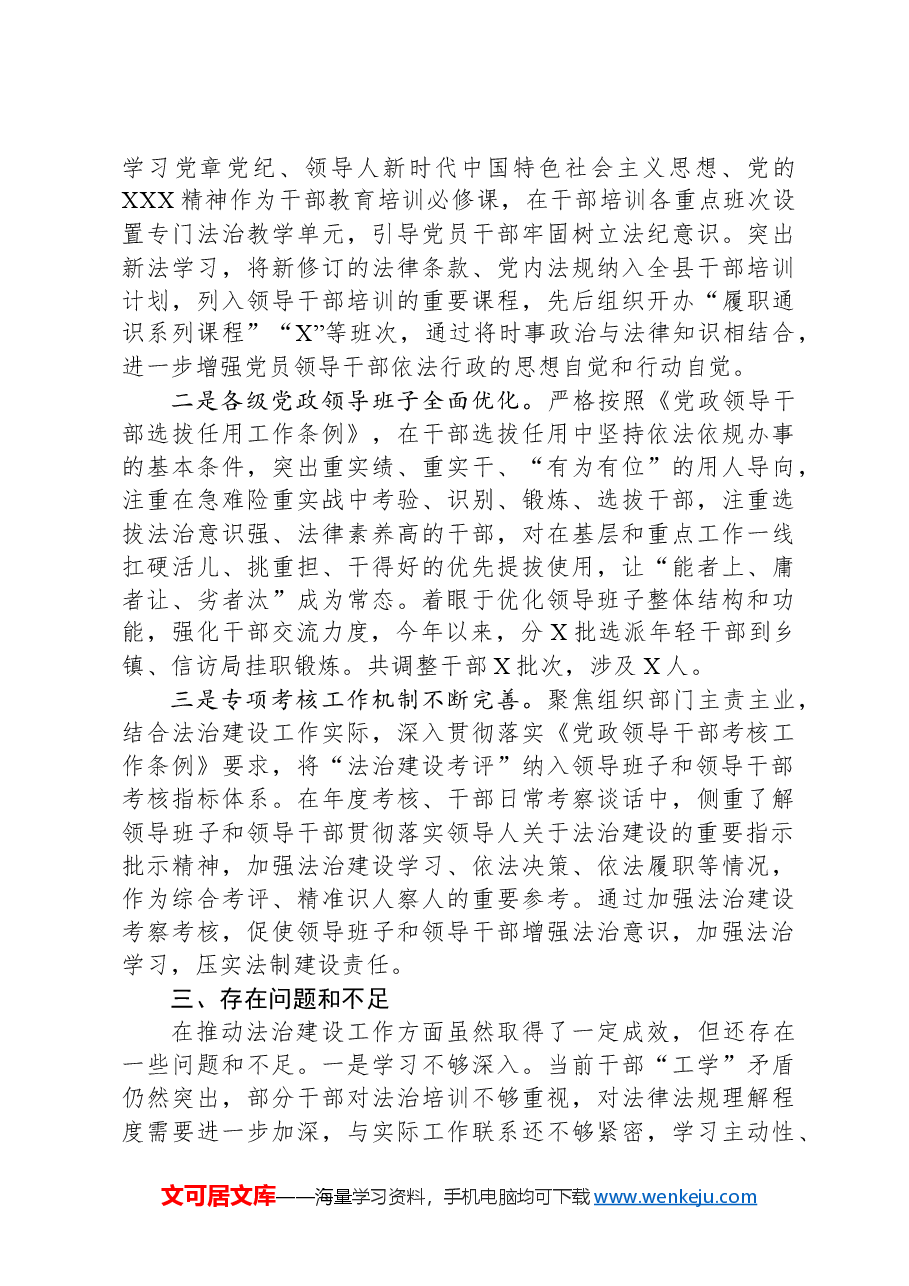 2024年度述法报告.docx,第2页预览