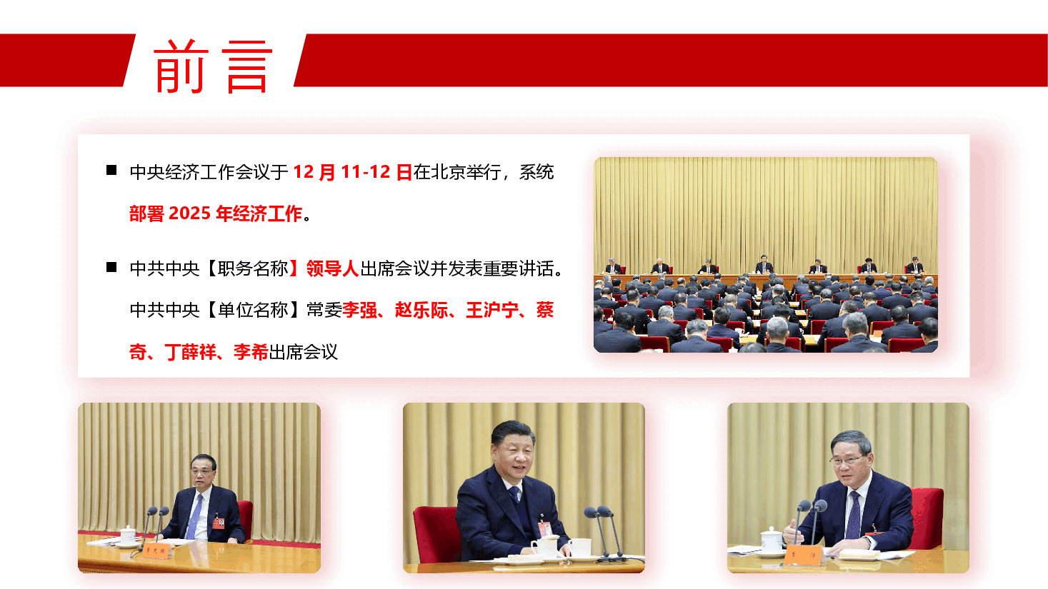 中央经济工作会议精神宣讲PPT+讲稿:2024年中央经济工作会议部署2025年经济工作.pptx,第2页预览