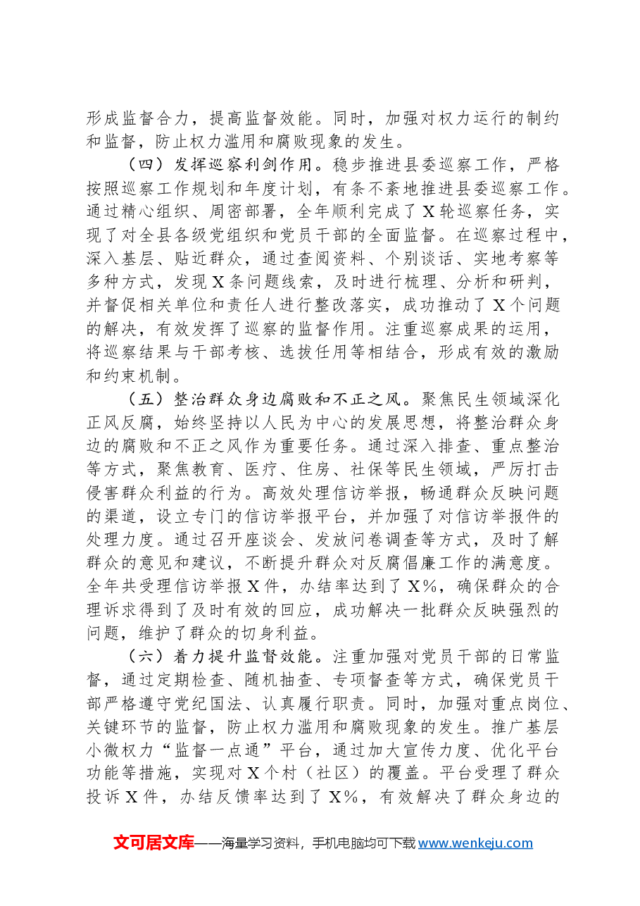 县纪委书记、监委主任2024年度述职述德述廉报告.docx,第3页预览