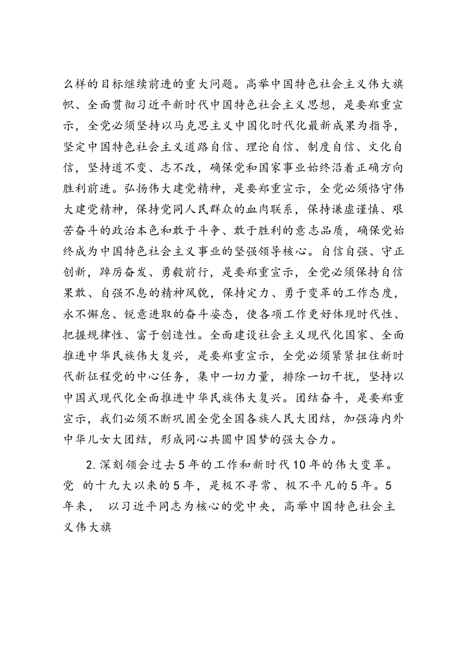 二十届三中全会精神专题宣讲工作方案 .docx,第2页预览