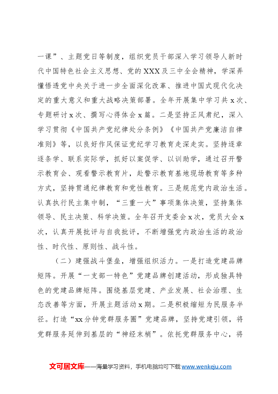 (5篇)党委书记2024年抓基层党建工作述职报告汇编.docx,第2页预览