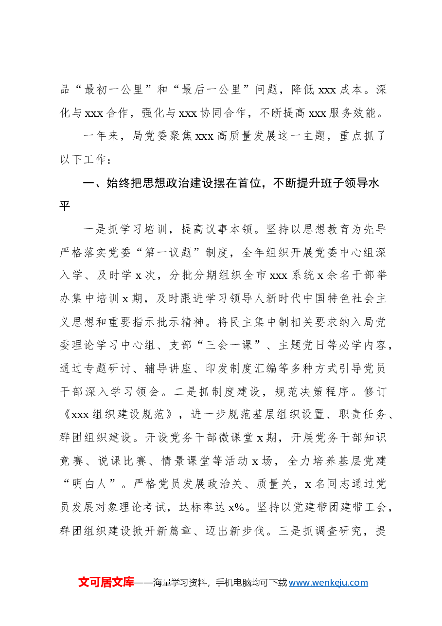 局党委2024年班子述职述责述廉报告.docx,第2页预览