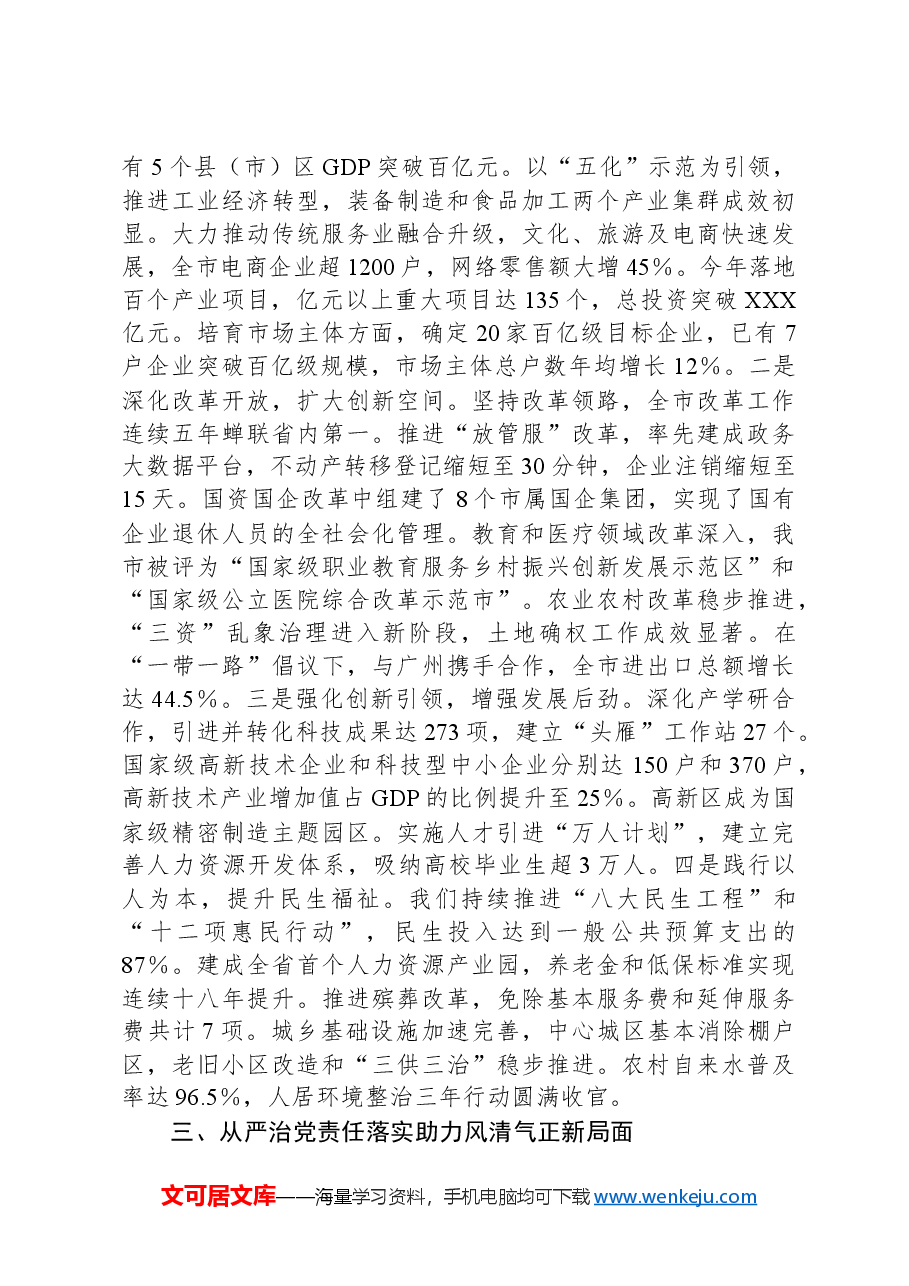 市委书记2024年述职述廉报告.docx,第2页预览