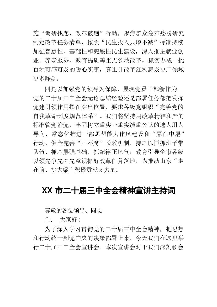 传达学习二十届三中全会精神宣讲稿.docx,第4页预览