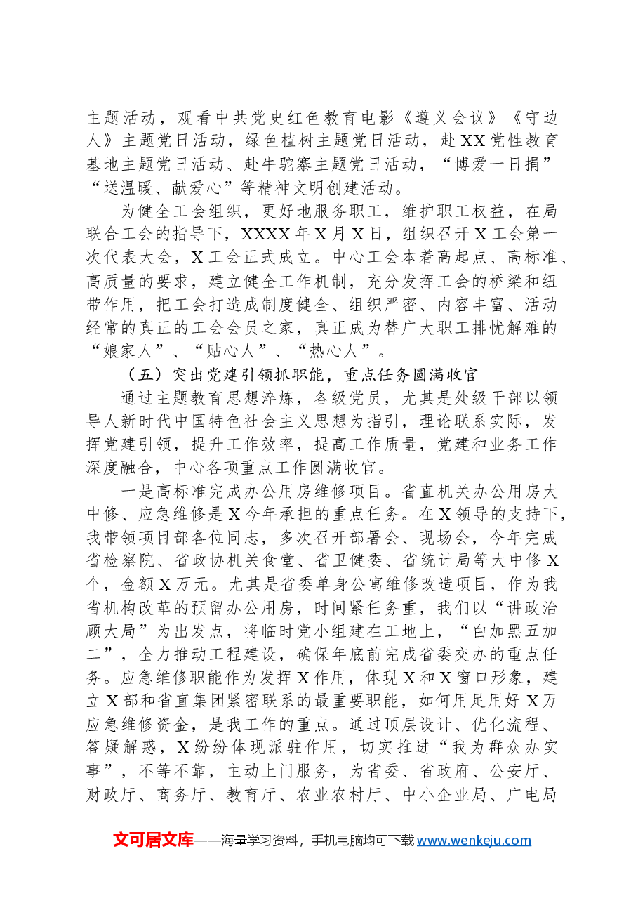 事业单位负责人2024年度述职报告.docx,第4页预览