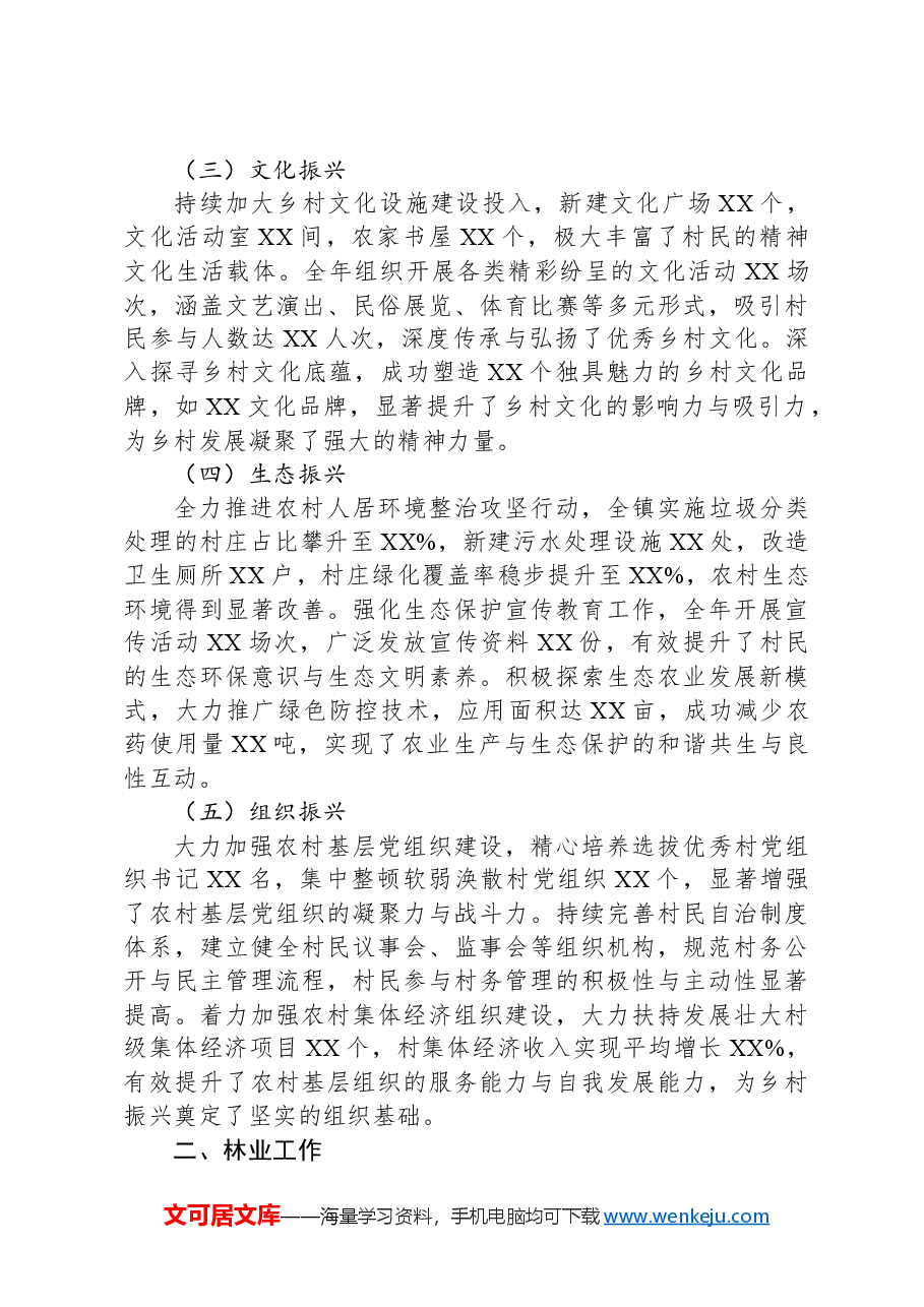 2024年副镇长述职报告.docx,第2页预览